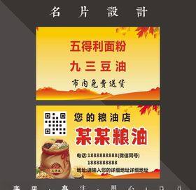 粮油名片