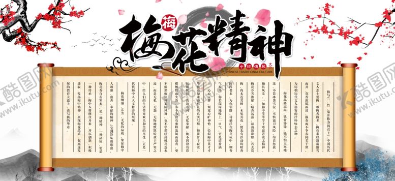 编号：16494905111606454091【酷图网】源文件下载-梅花精神