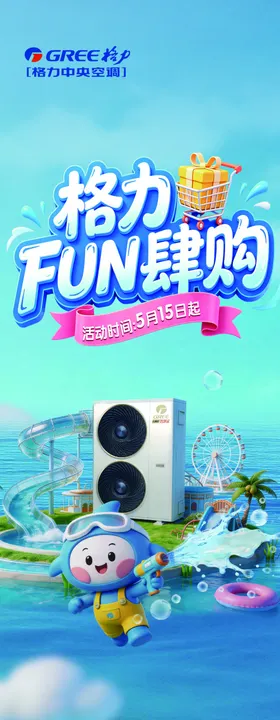 家电海报