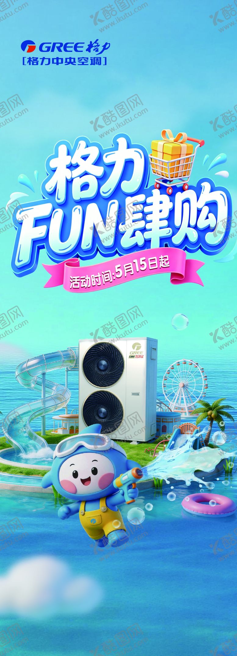 编号：26529005291209058477【酷图网】源文件下载-家电海报
