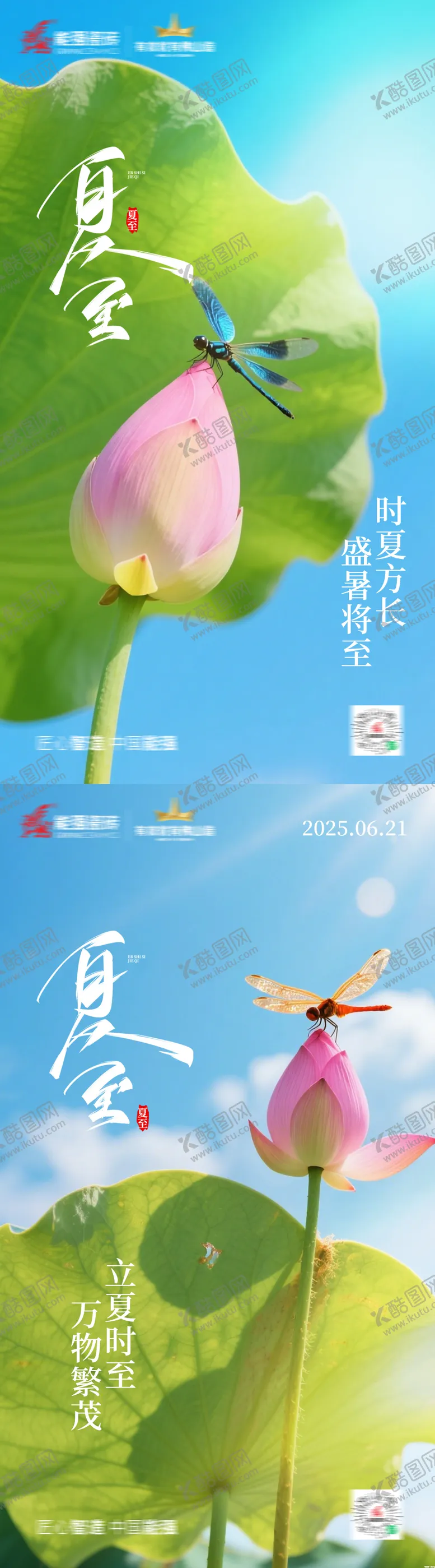 编号：38885606231528401524【酷图网】源文件下载-夏至海报