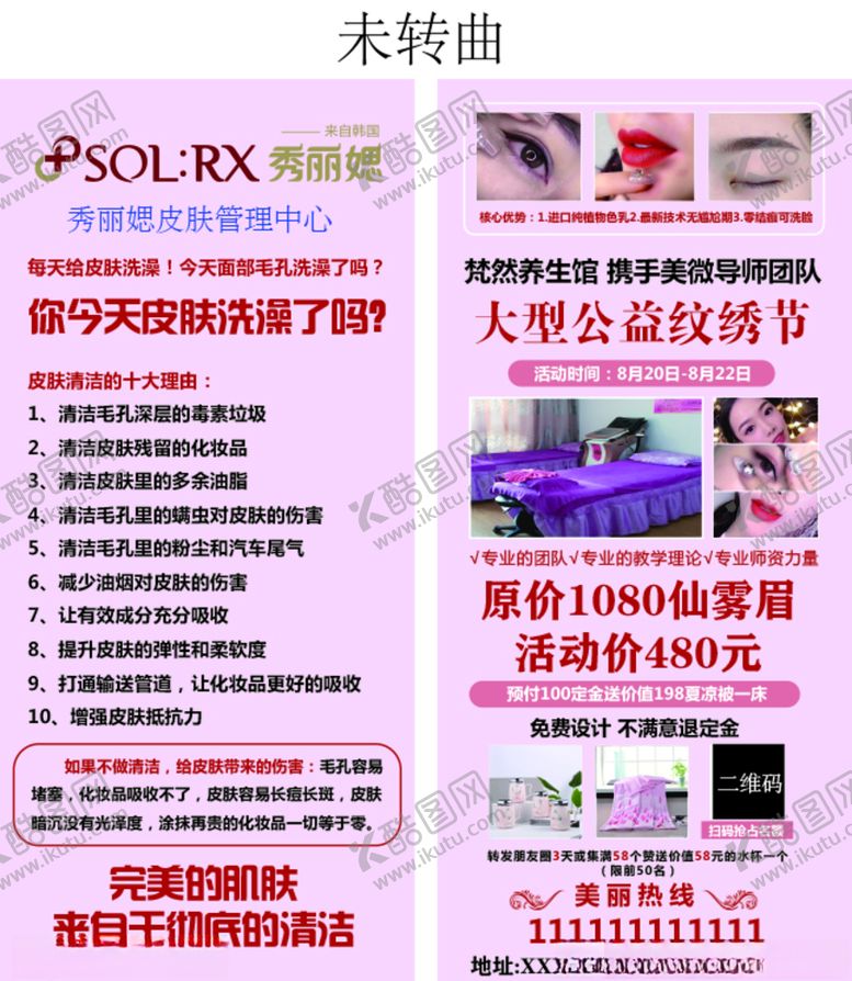 编号：77699304171816036010【酷图网】源文件下载-减肥展架