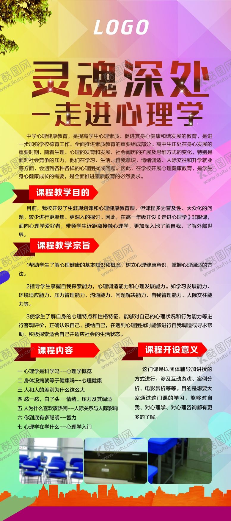 编号：69493310020142317372【酷图网】源文件下载-心里学展架