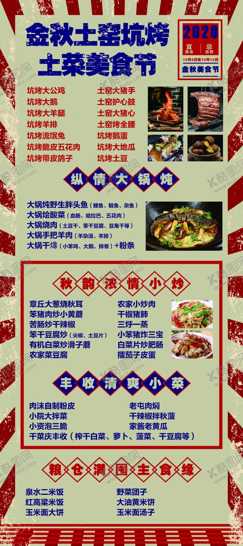 编号：60852006280511071022【酷图网】源文件下载-美食节展架