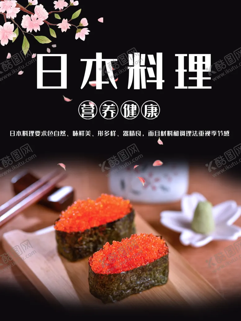 编号：16508612100645181291【酷图网】源文件下载-日本料理