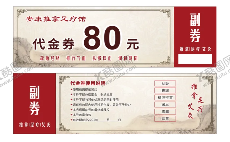 编号：50216911110057023714【酷图网】源文件下载-推拿
