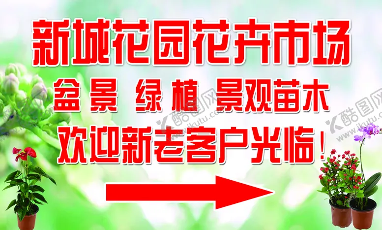 编号：96170809271606550876【酷图网】源文件下载-花市  绿植  花圃