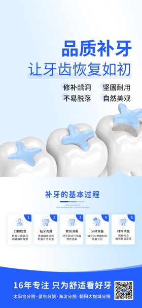 龋牙补牙牙科海报