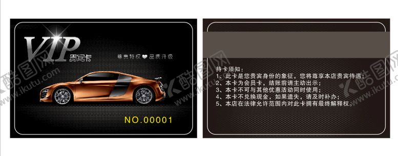 编号：32209101190819165155【酷图网】源文件下载-汽车美容VIP会员卡