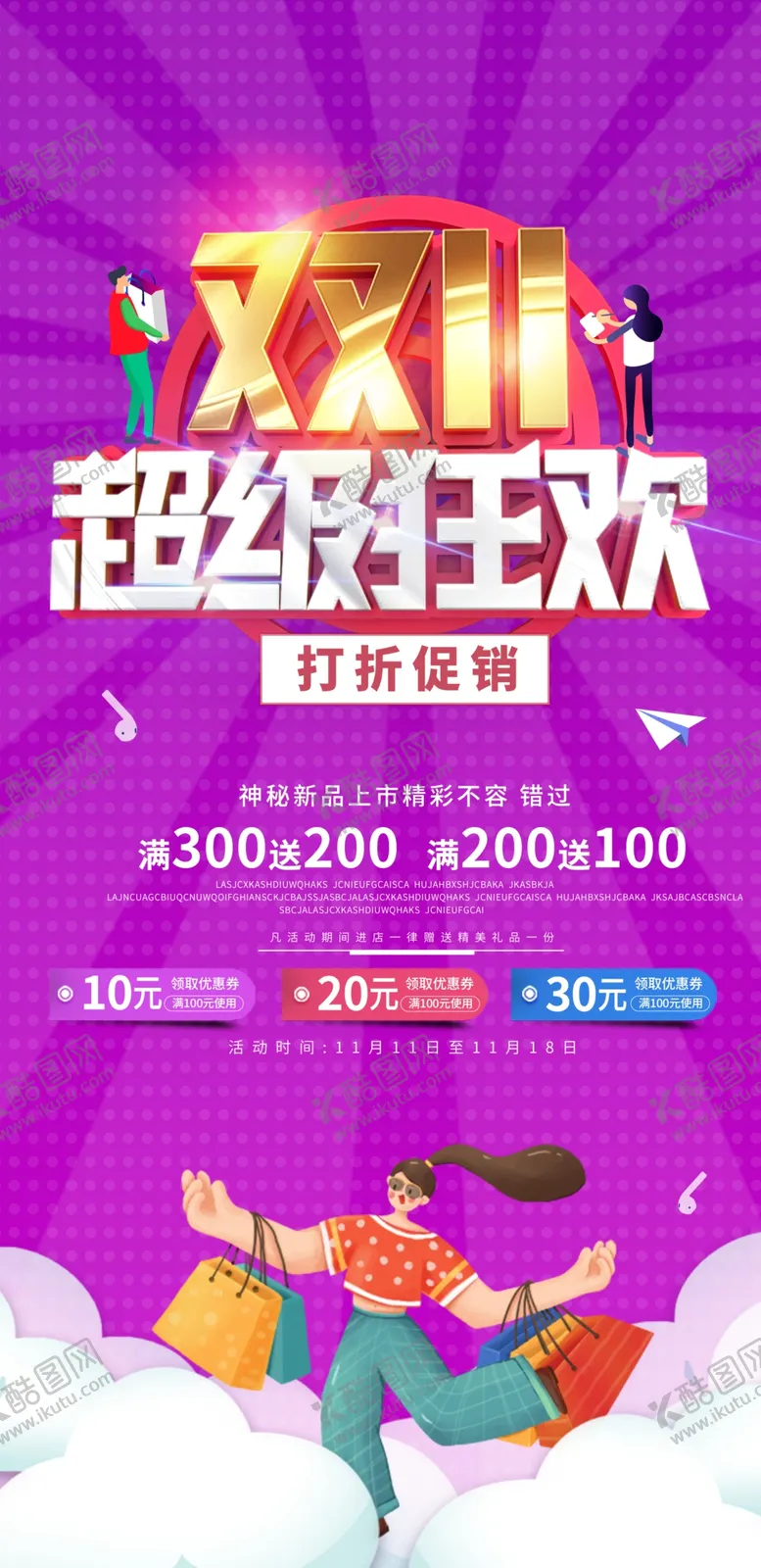 编号：92358609171249216752【酷图网】源文件下载-超级狂欢购