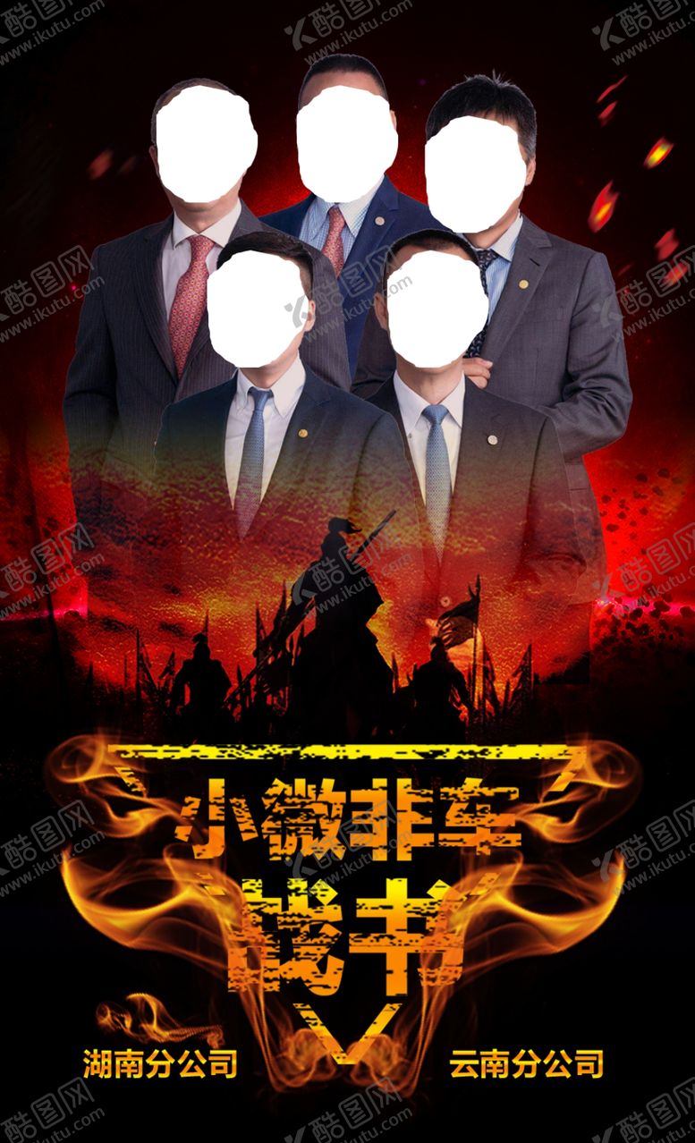 编号：94732410281343456205【酷图网】源文件下载-PK出征