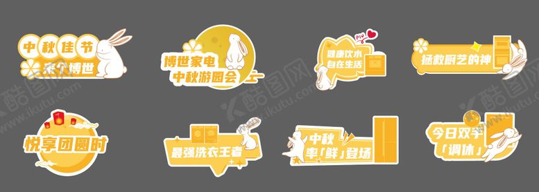 编号：90382109061114278004【酷图网】源文件下载-中秋手举牌