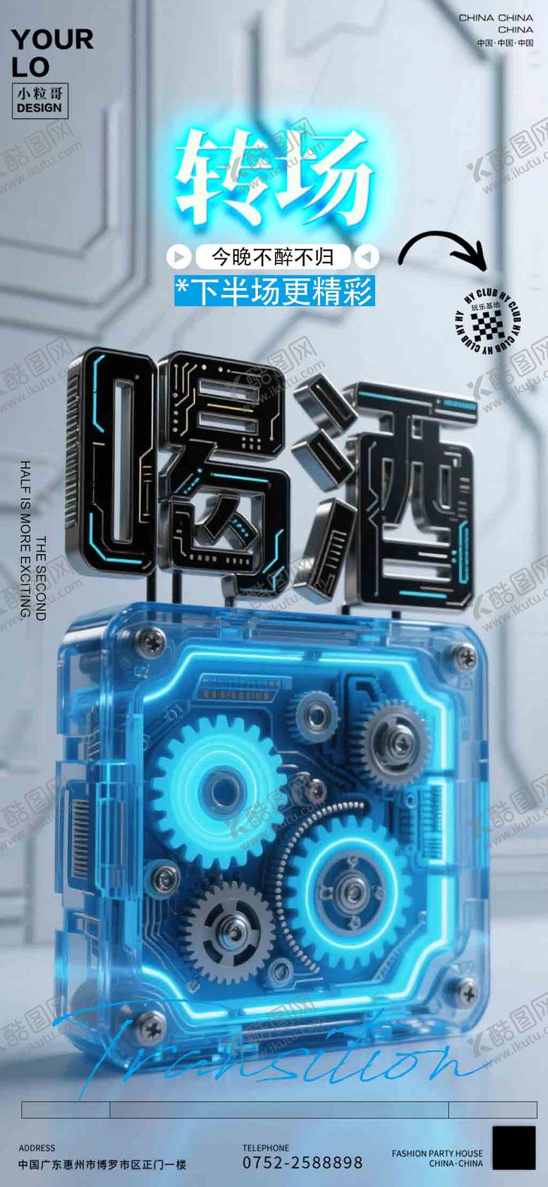 编号：72425206150006551084【酷图网】源文件下载-酒吧KTV日常宣传转场海报