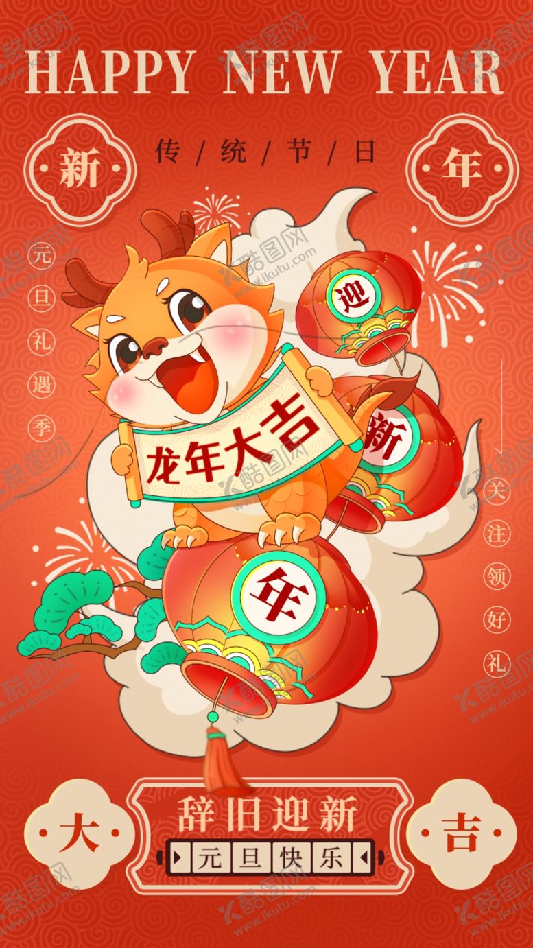 编号：32583801290326366433【酷图网】源文件下载-龙年插画