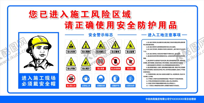 编号：46910301141143163029【酷图网】源文件下载-进入施工现场须知