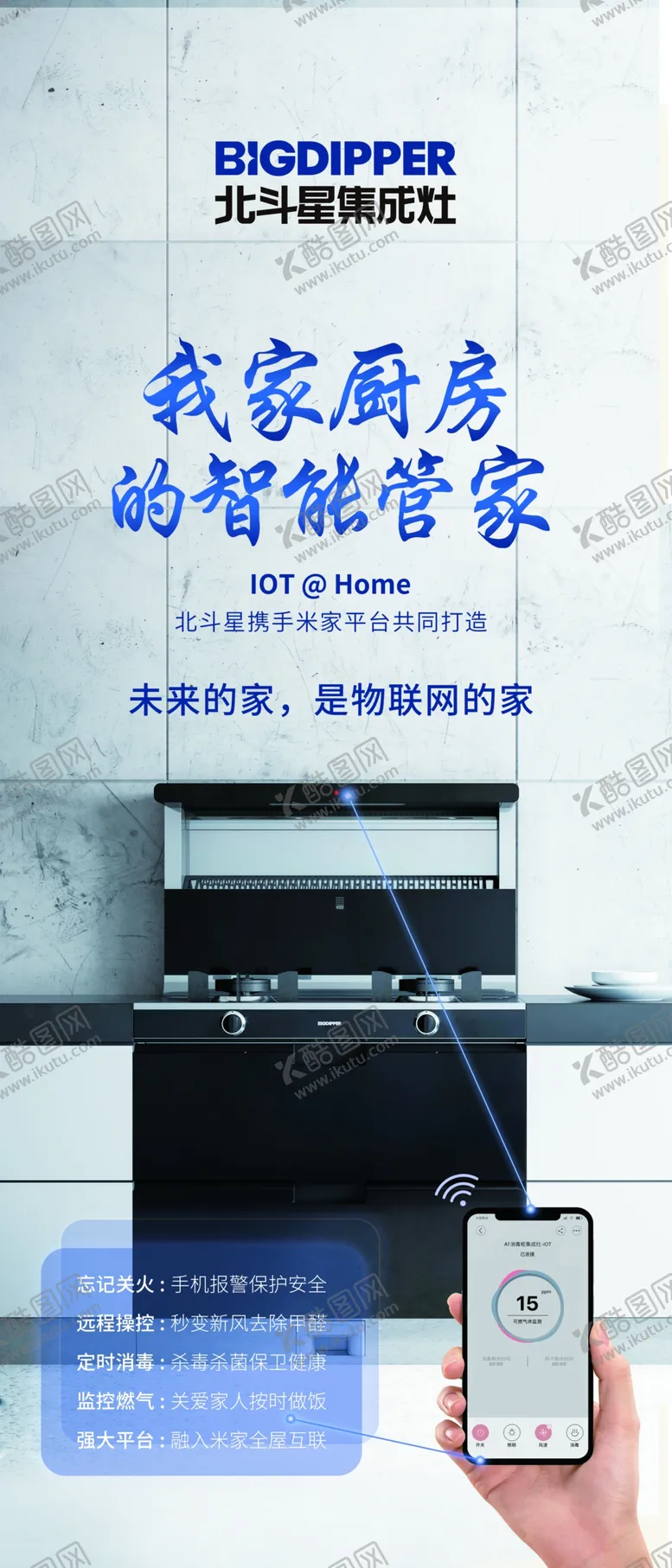 编号：27608204202016061053【酷图网】源文件下载-北斗星集成灶