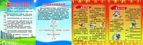 消防安全管理防火消防规定
