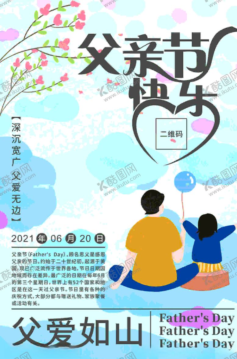 编号：96476705151138572579【酷图网】源文件下载-父亲节