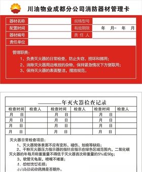 灭火器卡片