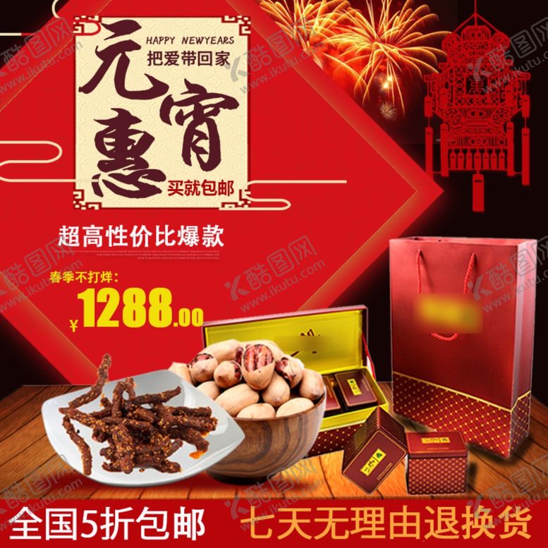 编号：70863210182220523258【酷图网】源文件下载-元宵