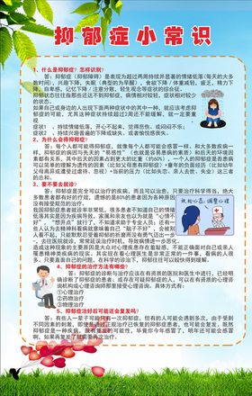 抑郁症