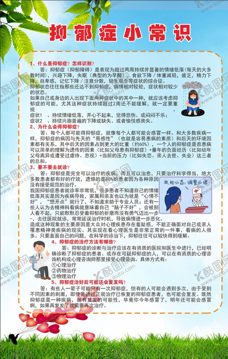 编号：66276205021249361354【酷图网】源文件下载-抑郁症