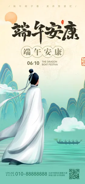 端午节海报屈原粽子山水中国传统日
