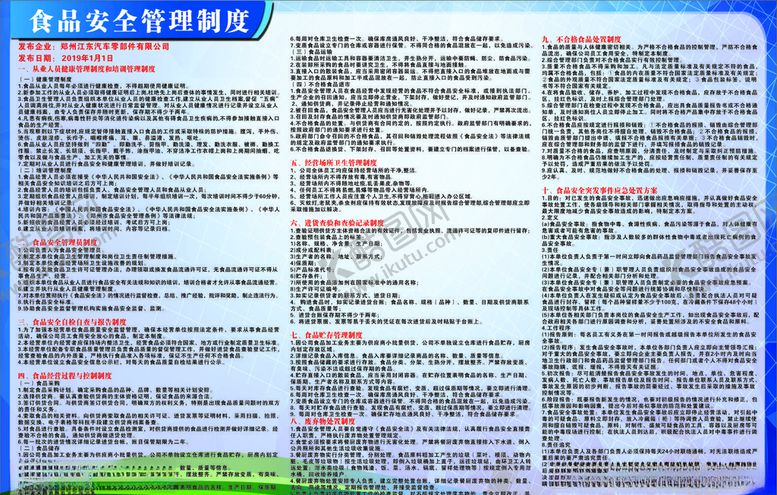 编号：28263409292205275210【酷图网】源文件下载-食品安全