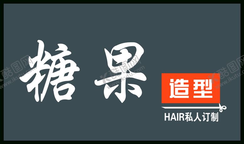 编号：29253110170722353776【酷图网】源文件下载-美发造型门头