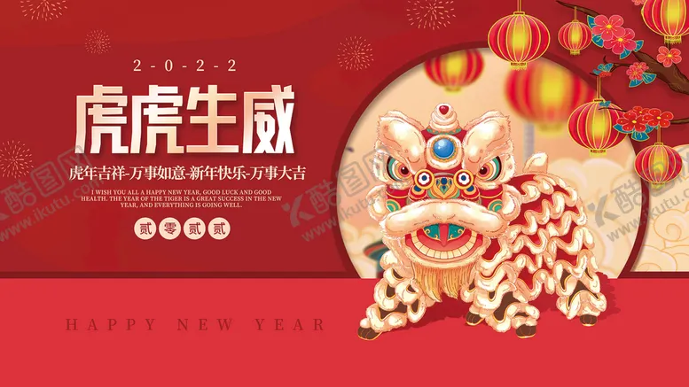 编号：52603710230354384455【酷图网】源文件下载-新年吉祥海报展板