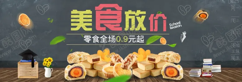 编号：81772405150326448621【酷图网】源文件下载-美食放价