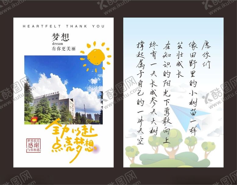 编号：99151303081628325106【酷图网】源文件下载-点亮梦想明信片