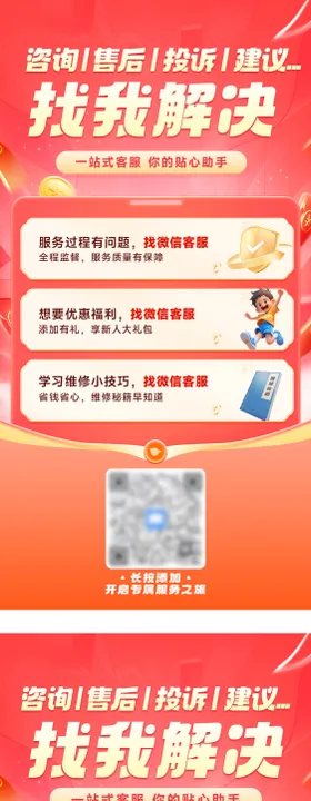 扫码添加海报