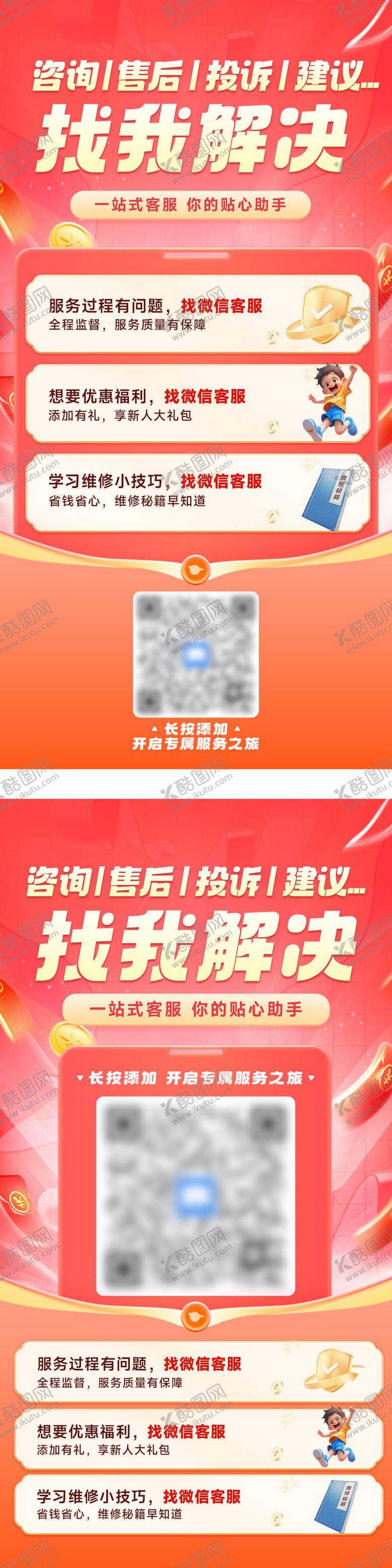 编号：71047005061509236521【酷图网】源文件下载-扫码添加售后海报
