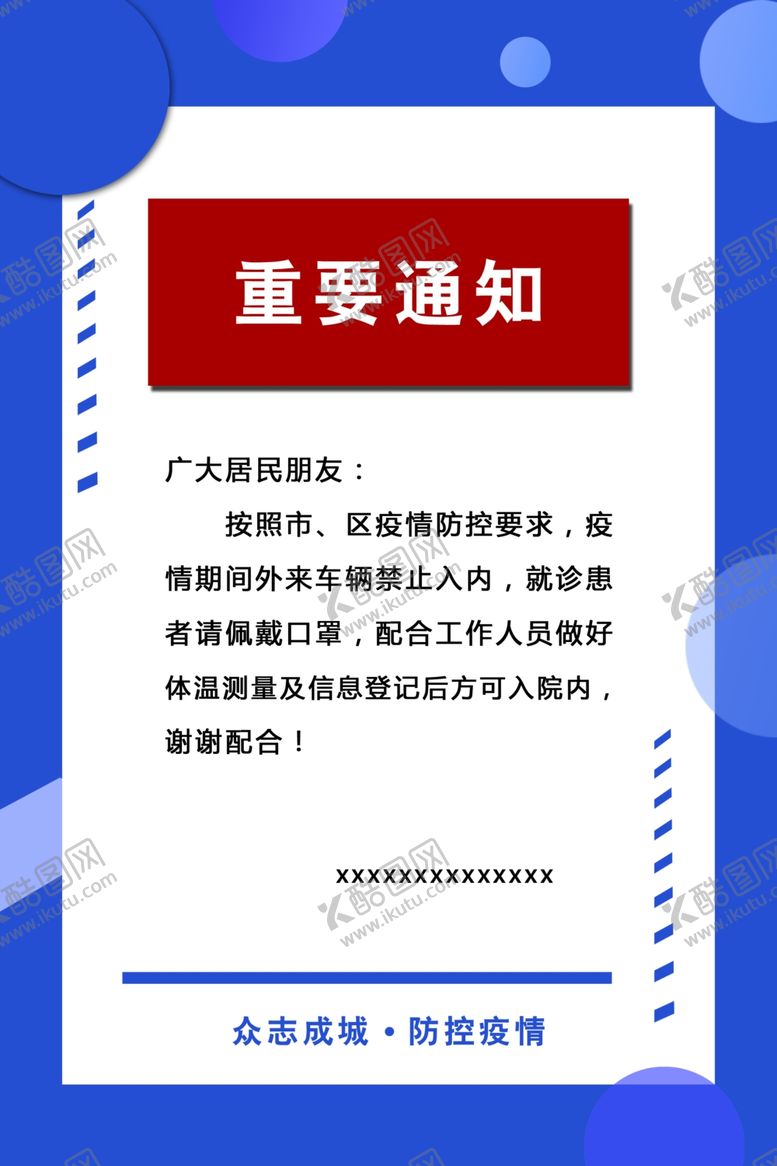 编号：21912109291154556668【酷图网】源文件下载-重要通知