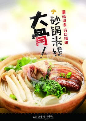 美食海报