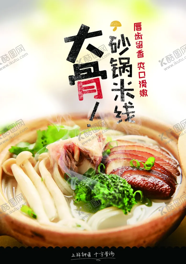 编号：67197107021247599064【酷图网】源文件下载-美食海报