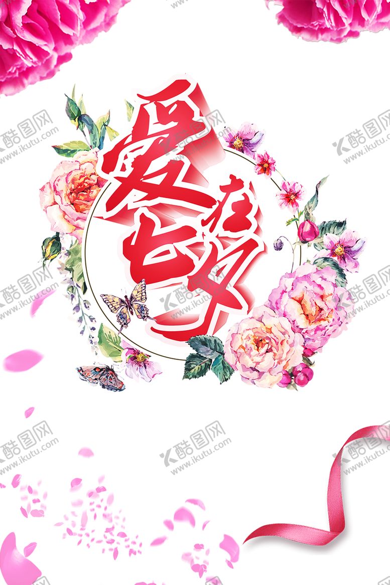 编号：95960206280336324894【酷图网】源文件下载-浪漫素材