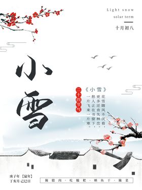 小雪