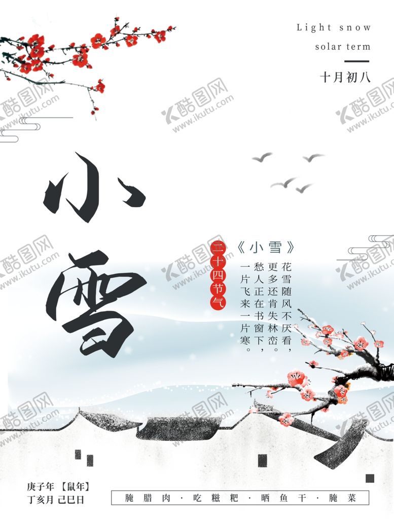 编号：88652706241114162320【酷图网】源文件下载-小雪