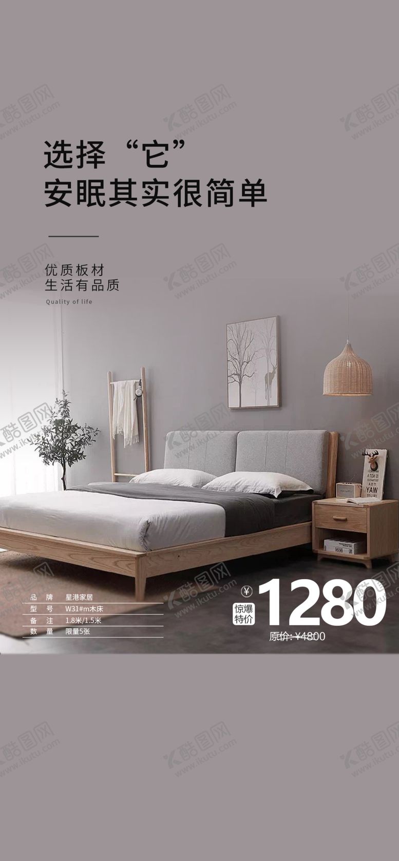 编号：91649502241701305923【酷图网】源文件下载-家居床品海报