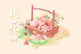 桃花酥插画