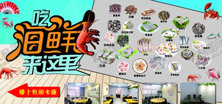 编号：62055603272042403304【酷图网】源文件下载-海鲜展板软膜灯箱