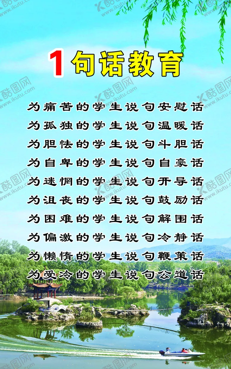编号：95483510132038041335【酷图网】源文件下载-一句话教育