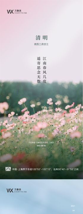 清明节刷屏