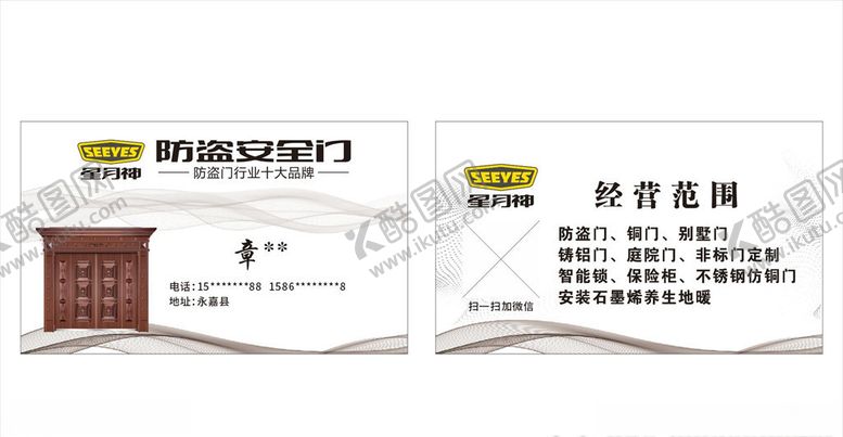 编号：65382207091609219192【酷图网】源文件下载-星月神名片