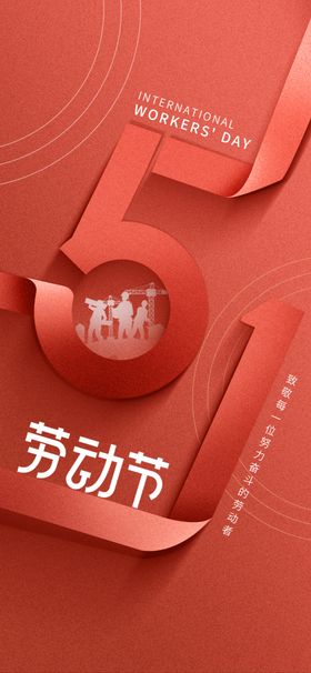 劳动节海报
