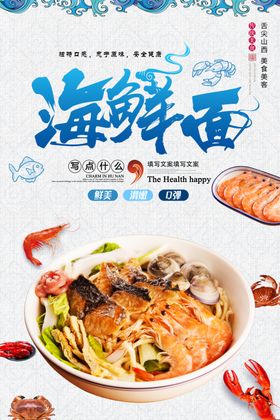 海鲜面