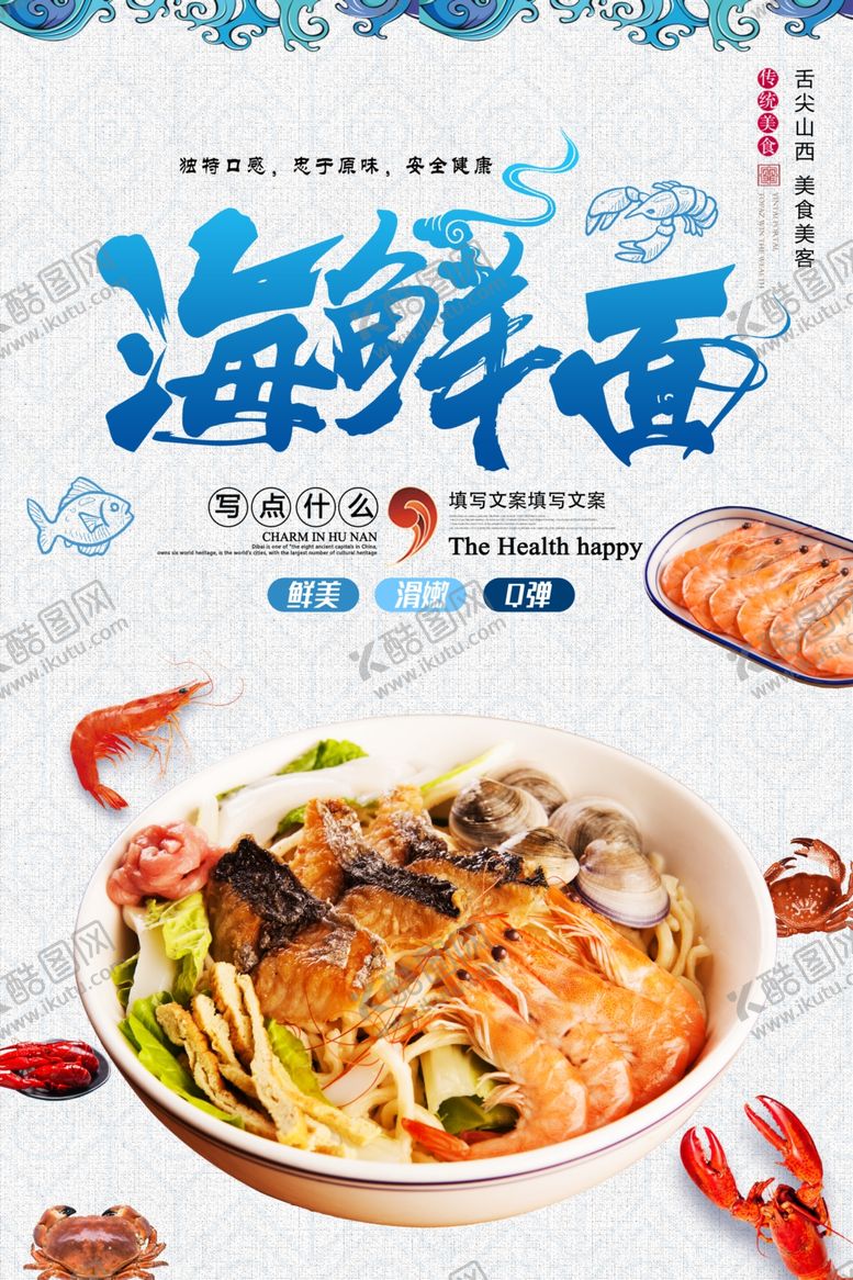 编号：84652209231742438029【酷图网】源文件下载-海鲜面