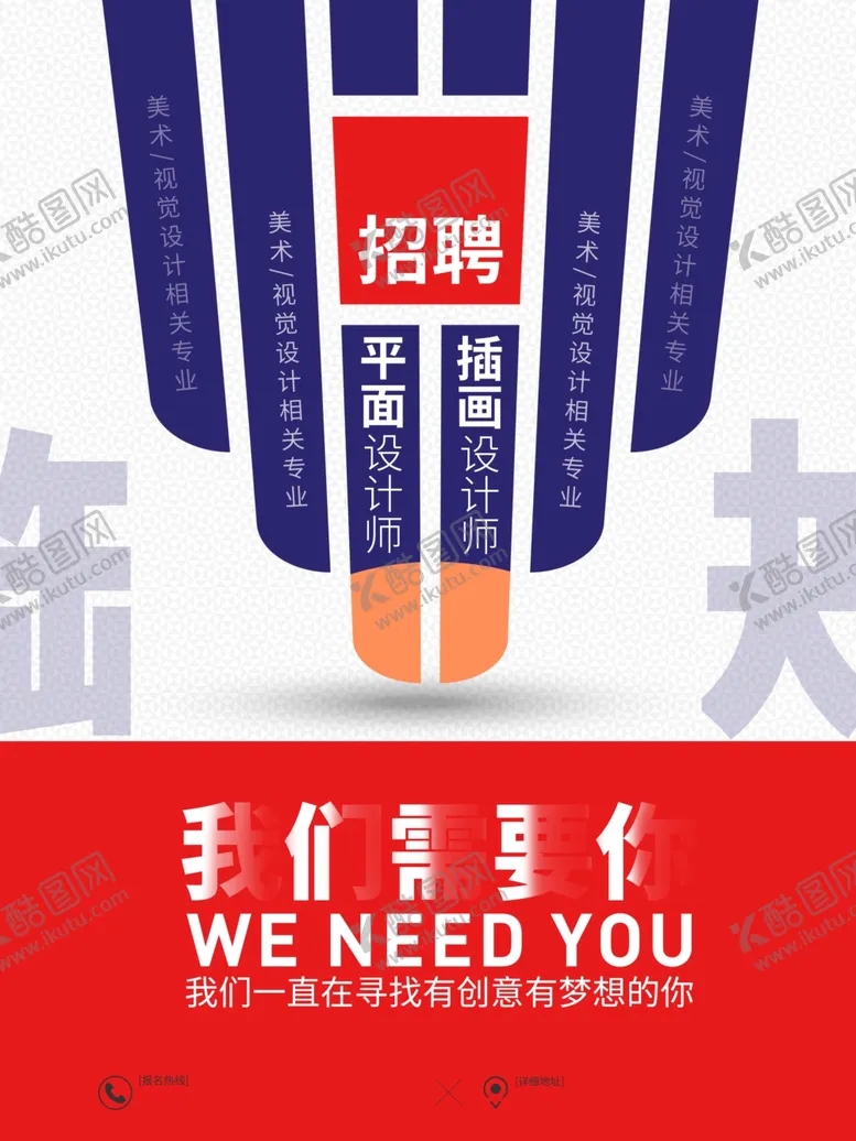 编号：75976709100150565995【酷图网】源文件下载-招聘